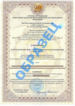 Разрешение на использование знака Новосибирск Сертификат ГОСТ РВ 0015-002
